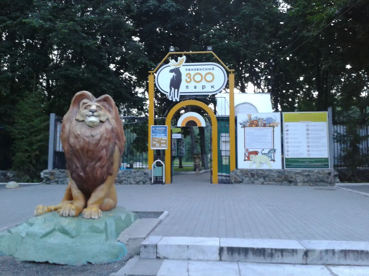 Зоопарк